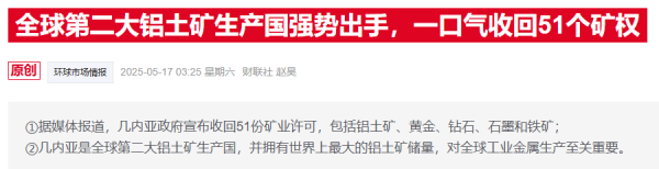 配资信息网 几内亚已吊销上百份采矿证，中东公司盼重启对话以解除禁令