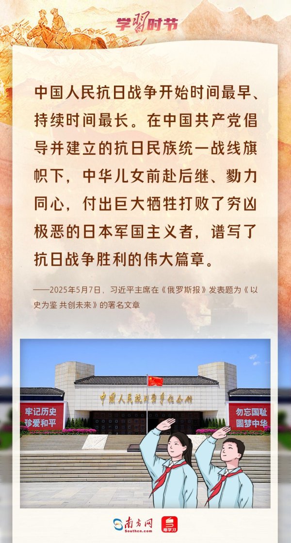 炒股配资开户 学习时节｜铭记抗战历史，弘扬抗战精神，总书记句句铿锵_大皖新闻 | 安徽网