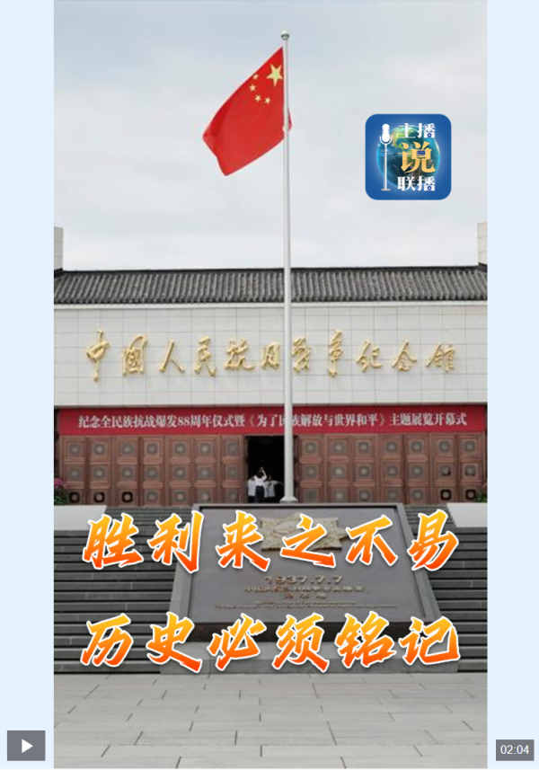 配资杠杆炒股 主播说联播丨总书记参观百团大战纪念馆，传递哪些信息？_大皖新闻 | 安徽网